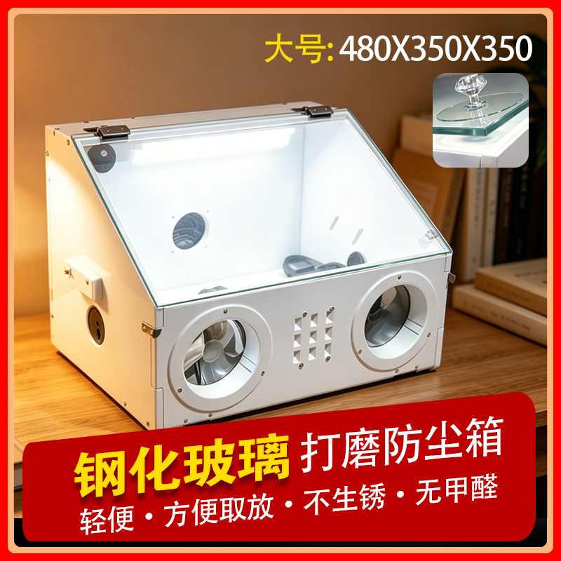 打磨防尘箱木雕玉石雕刻水磨眼镜店打磨牙科打磨防尘密封箱美甲