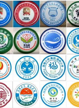 广东深圳校徽定做龙岗区宝安区光明区中小学生学号班级姓名布贴