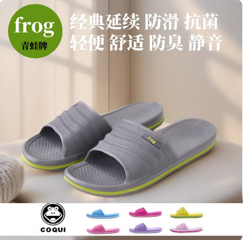 酷趣青蛙牌Coqui浴室拖鞋凉拖鞋
