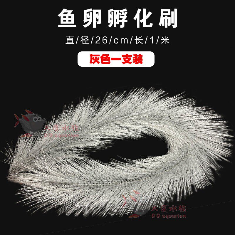 灰色产孵化草 孵化毛刷 锦鲤产卵草 鱼卵孵化刷 水产养殖鱼巢毛刷