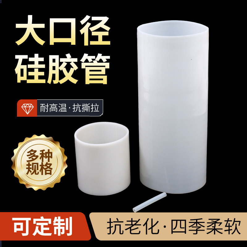 壁厚3毫米耐高温硅胶大口径接头