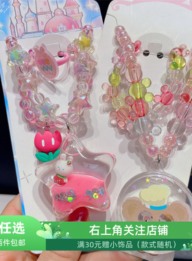 彩珠项链女童亮片流沙挂链套装