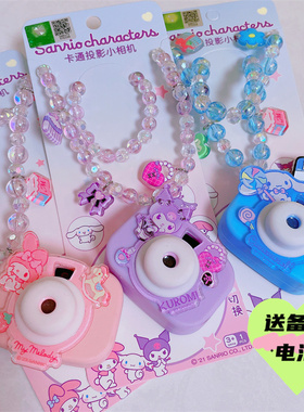 三丽鸥美乐蒂女童仿相机投影项链