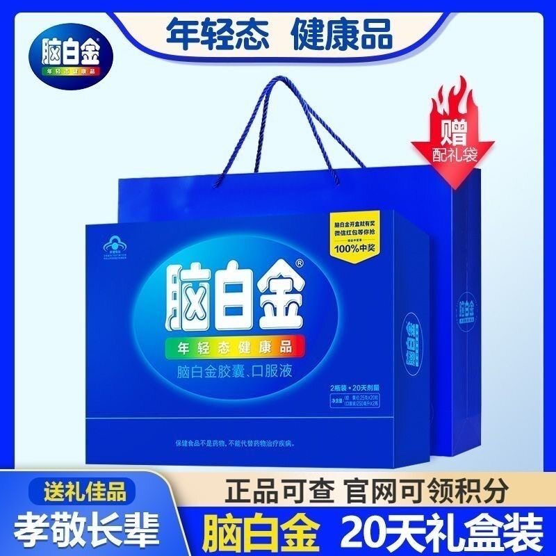 脑白金胶囊、口服液 250ml*2瓶,胶囊0.25g*20粒20天剂量礼盒款