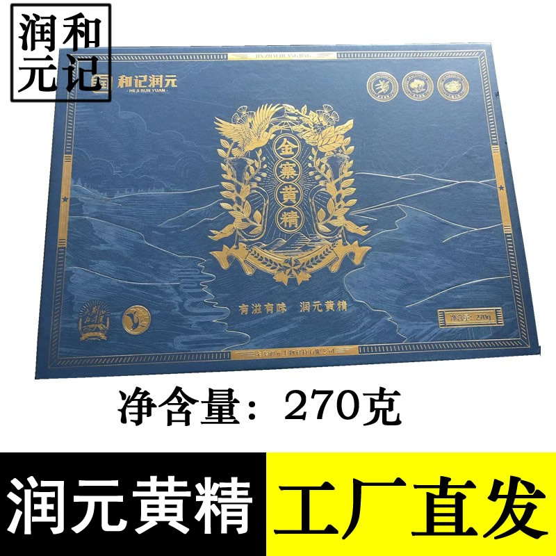 工厂发货 和记润元金寨黄精270克 手工切片 有滋有味