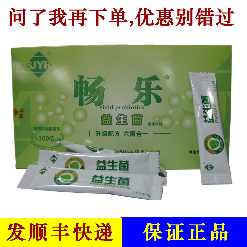 买1送1呵护胃肠道 畅乐益生菌粉益生元益生菌冲剂非胶囊片剂 双奇