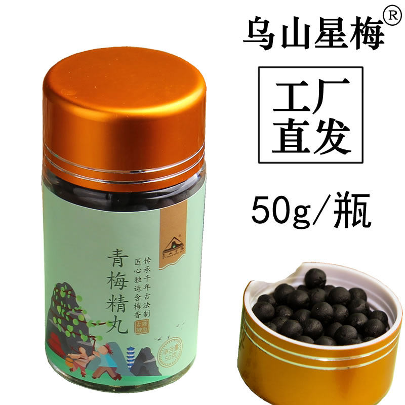 买5送1乌山星梅青梅精丸