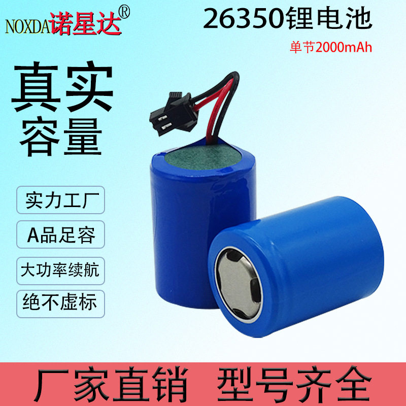 26350锂电池2000mAh手电筒LED灯