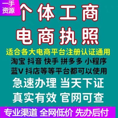 电商营业执照注册出版社授权农药兽药种禽畜许可蔬菜林草木种子证