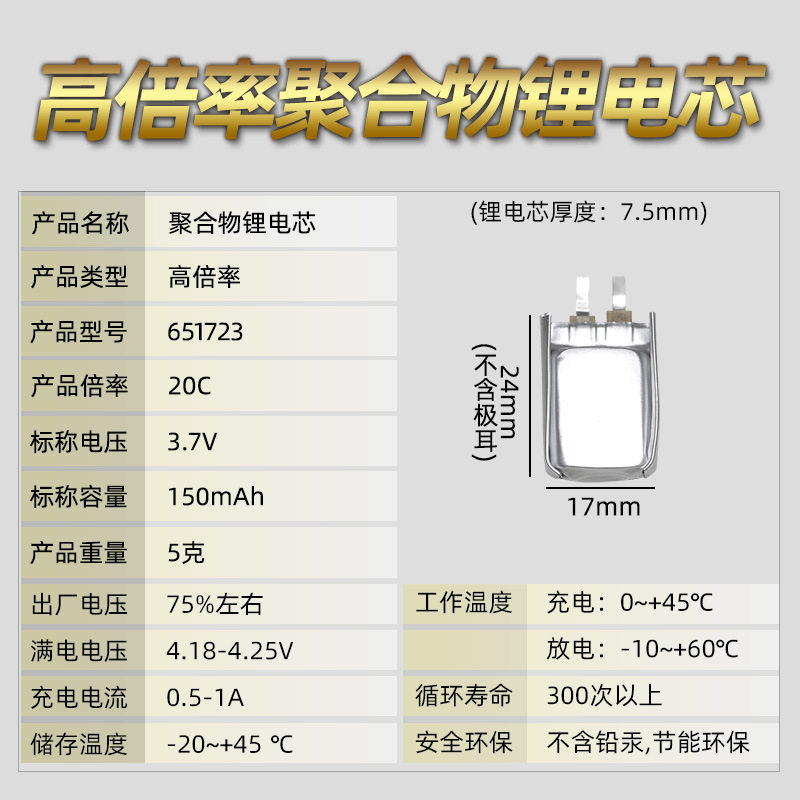 高倍率651723聚合物锂电池150mA