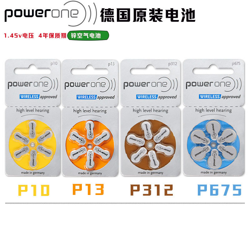 德国原装POWERONE耳背助听器电池