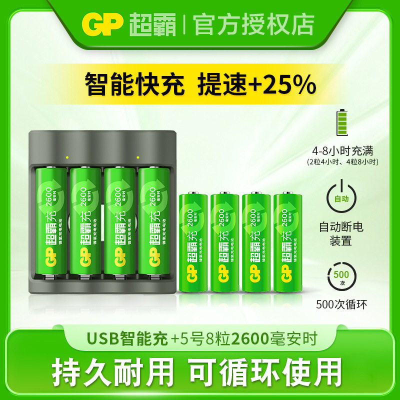 GP超霸5号充电电池7号镍氢可充电