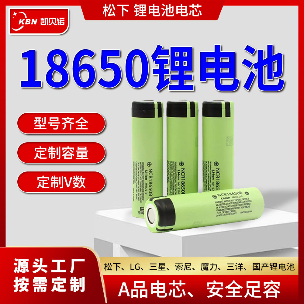 松下18650锂电池A品电芯源头工