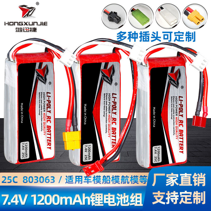 74V1200mAh锂电池航模飞行器电