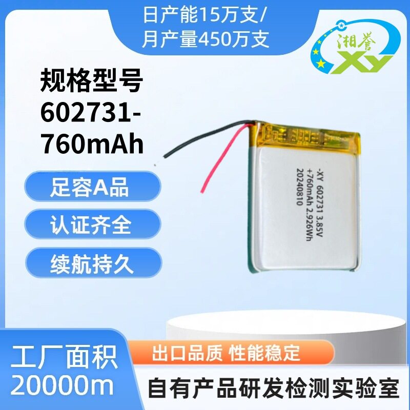 602731632931聚合物锂电池异形