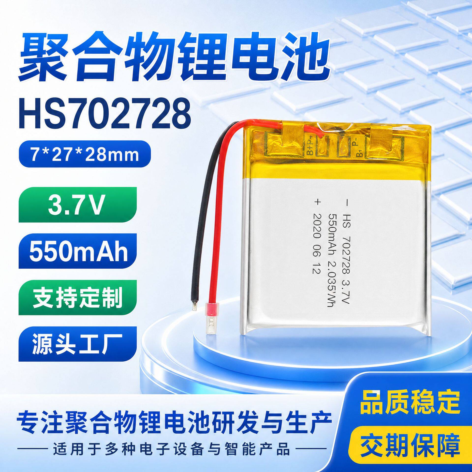 智能手环电池40272855272870