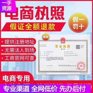 代办全国个体公司电商营业执照企业抖音店许可认证公司注册注销