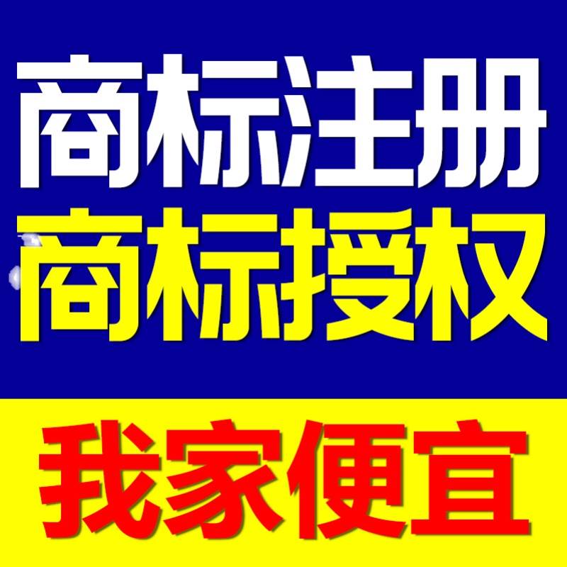 商标注册申请公司个人加急专利版权软体著作权买卖授权出售