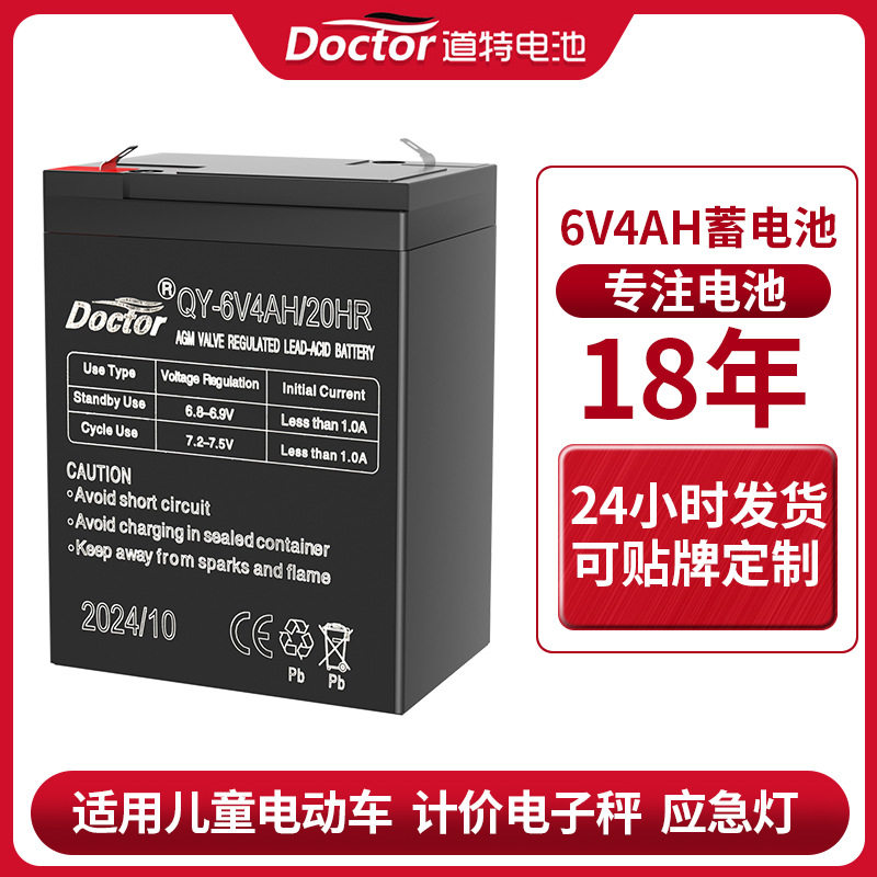 6V4AH儿童电动车可充电电瓶计价