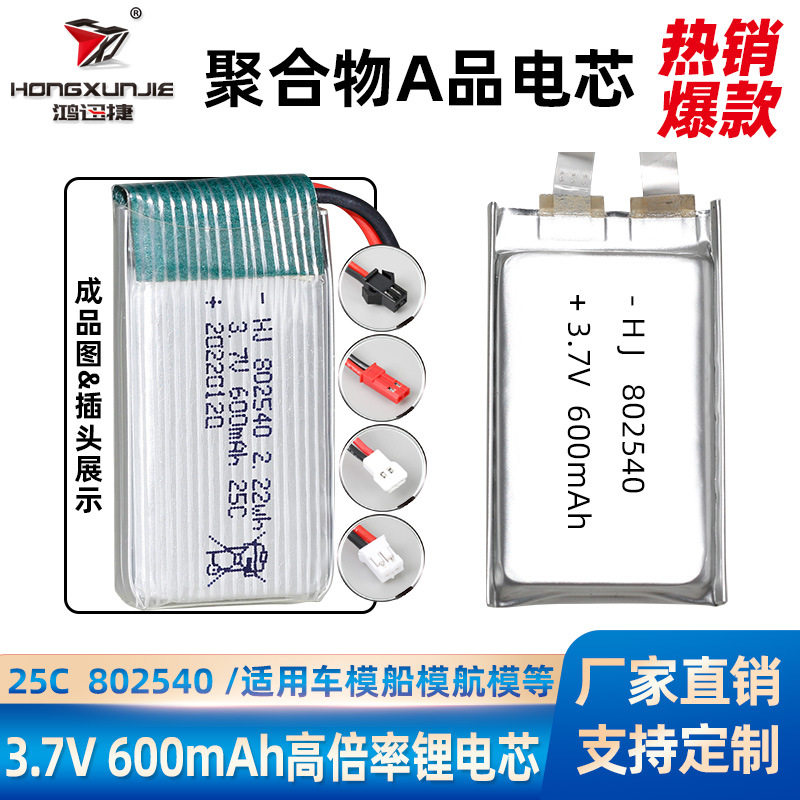 厂销802540600mAh25C聚合物高