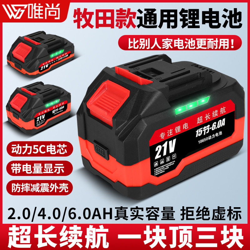 可按需求18V20V侧灯电池牧田款通
