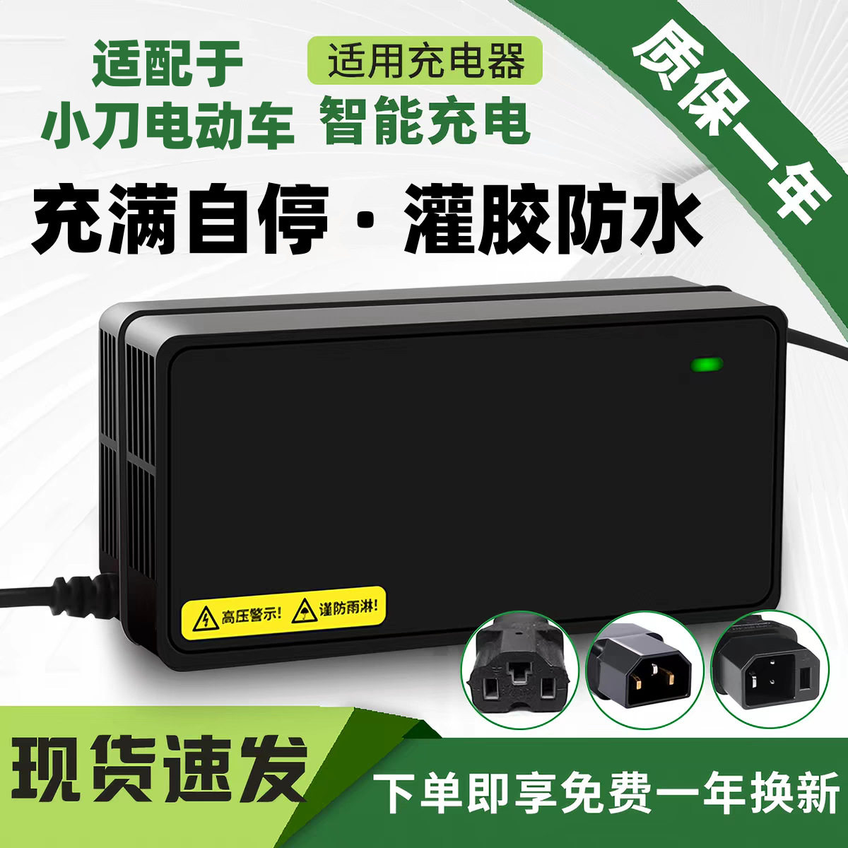鑫欣隆适用于小刀电动车电瓶充电