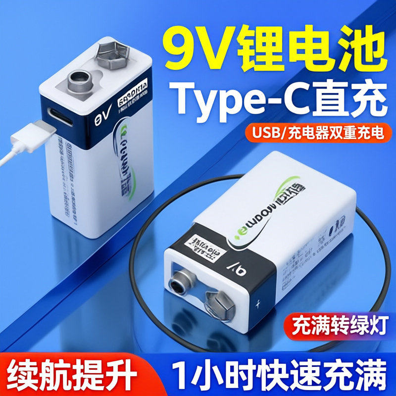 9v充电电池USB充电锂电池9伏方