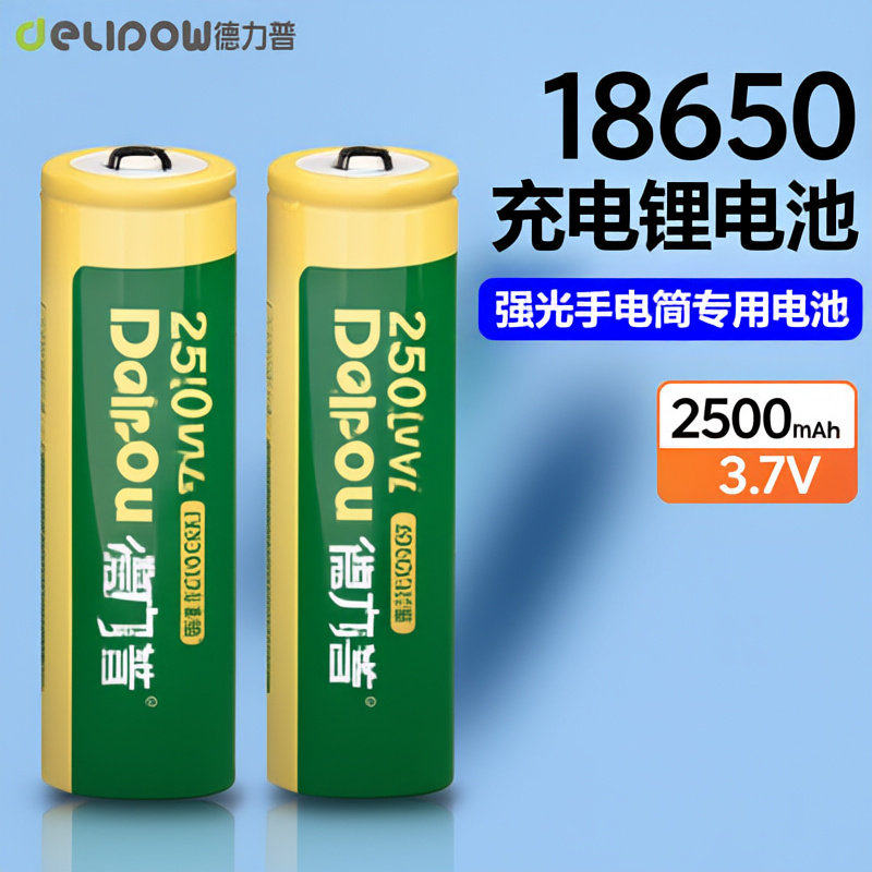 德力普18650锂电池2800mAh大容量