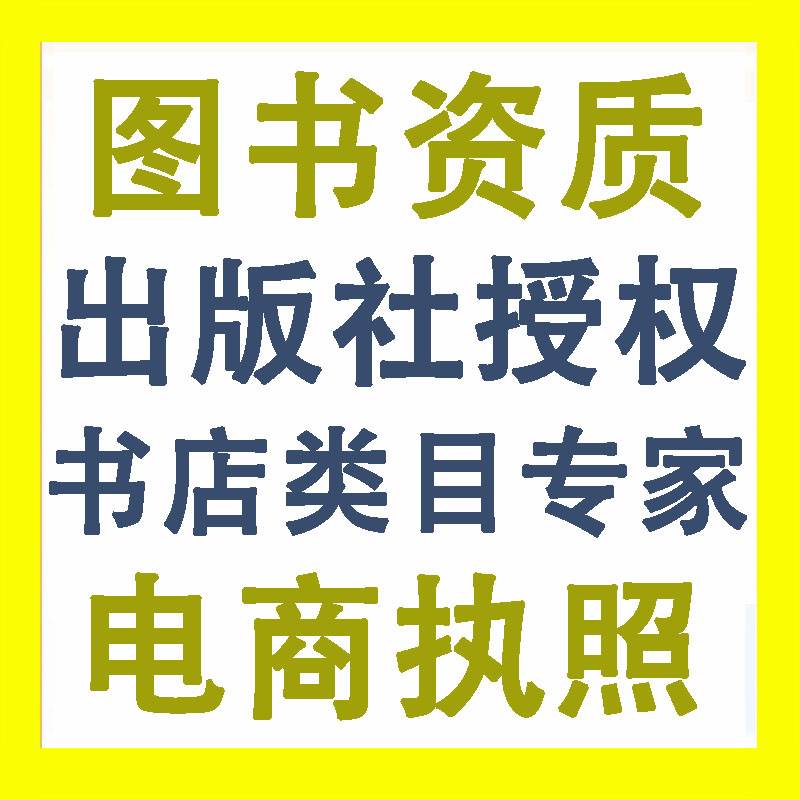 出版社授权电商证许可营业执照物林草种子林木农药兽药经营许