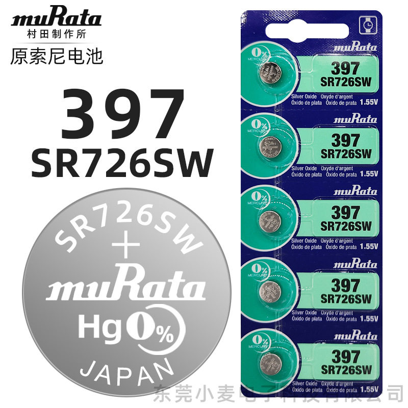 【原索尼】muRata手表电池397S