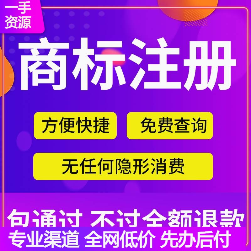 商标注册查询设计商标转让买卖续展补证LOGO申请版权专利加急通过