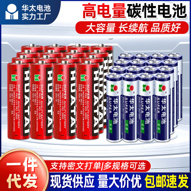 包邮华太银彩碳性电池七7号家用
