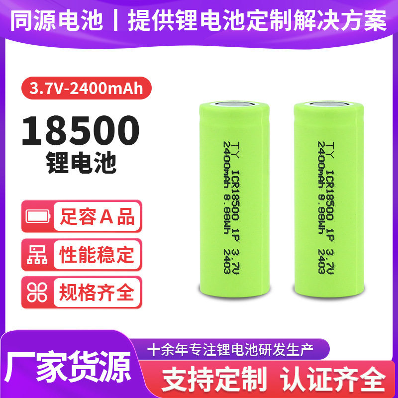 18500锂电池2400mAh单节可充电榨