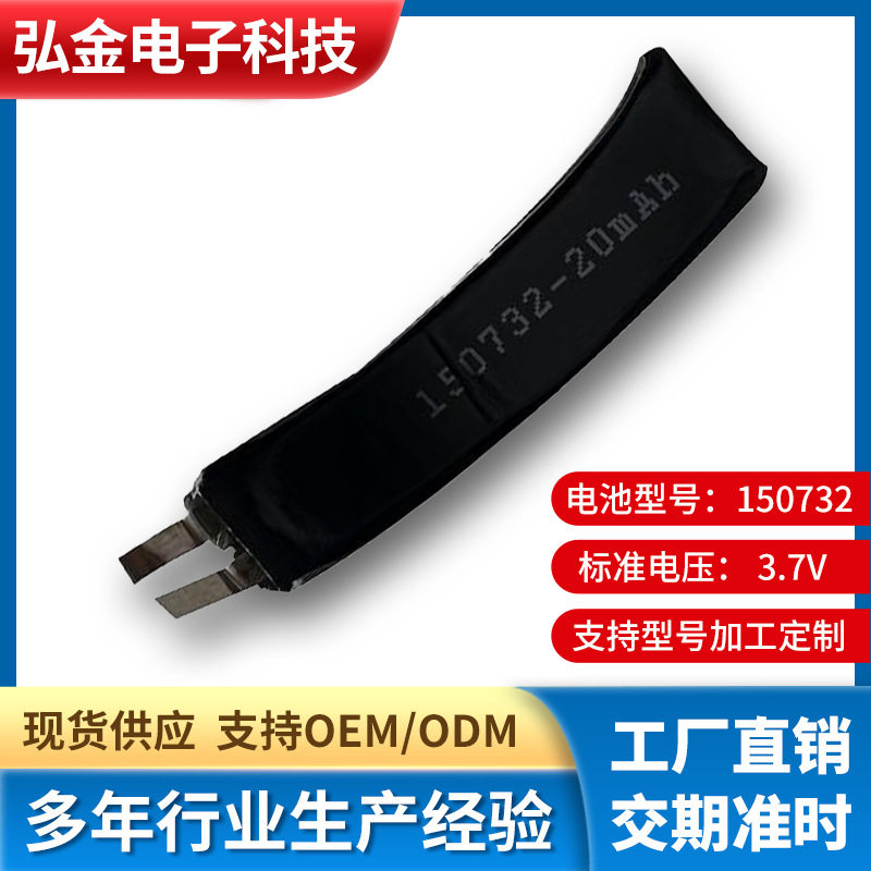 150732弧形聚合物37v20mAh智能