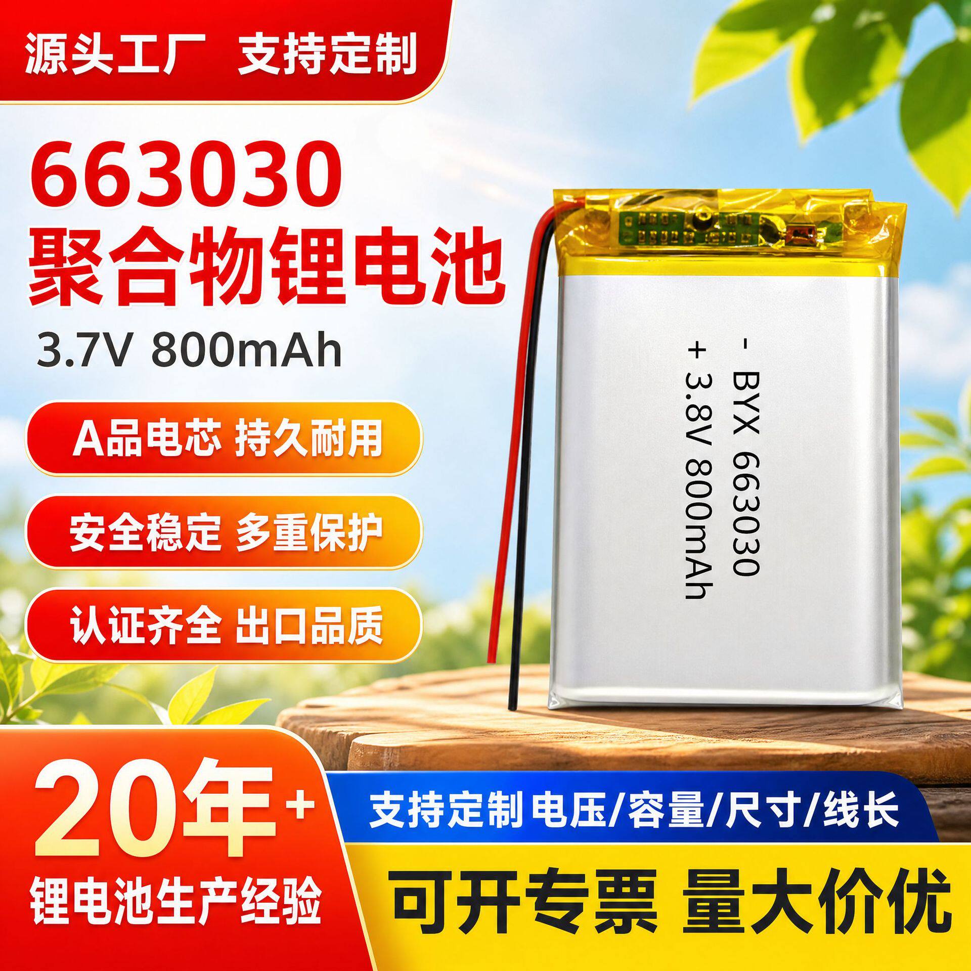 663030有UN383MSDS报告800mAh