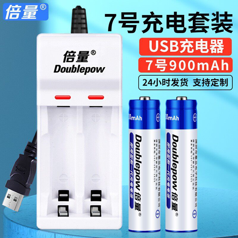 倍量7号充电电池套装可充5号USB