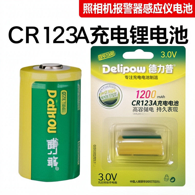 德力普CR123a电池1200毫安3v可充