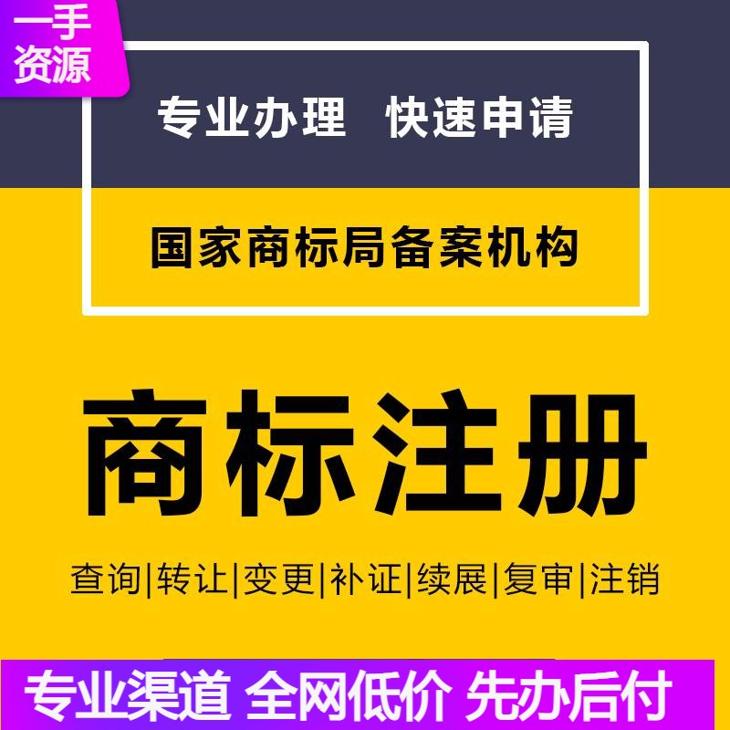 西安商标注册设计申请查询个人企业公司加急品牌设计转让续费复审-封面