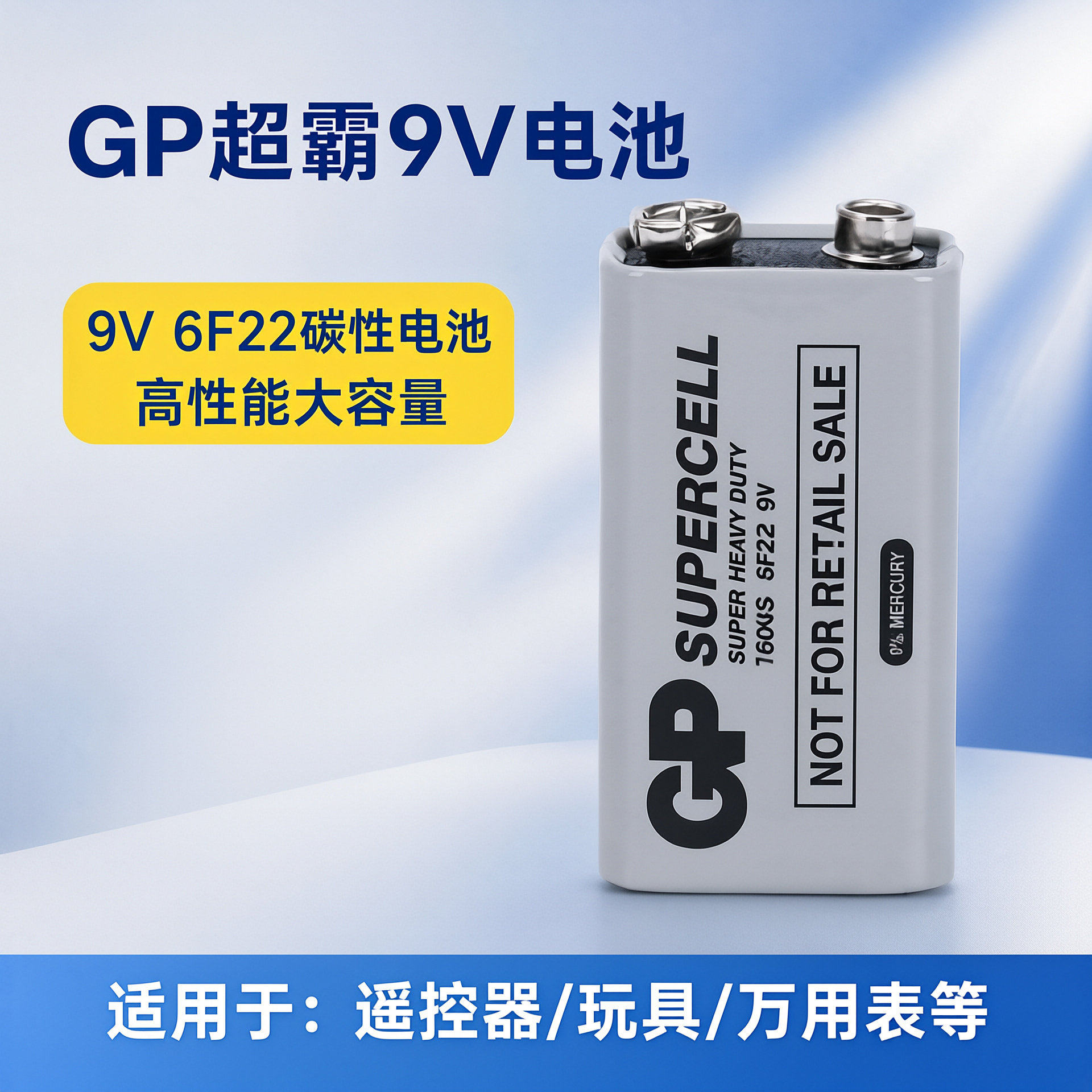 9VGP超霸9V碳性电池6F229V碳性