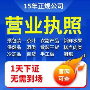 西安电商营业执照成都海南代办理个体户公司工商注册注销抖音小店
