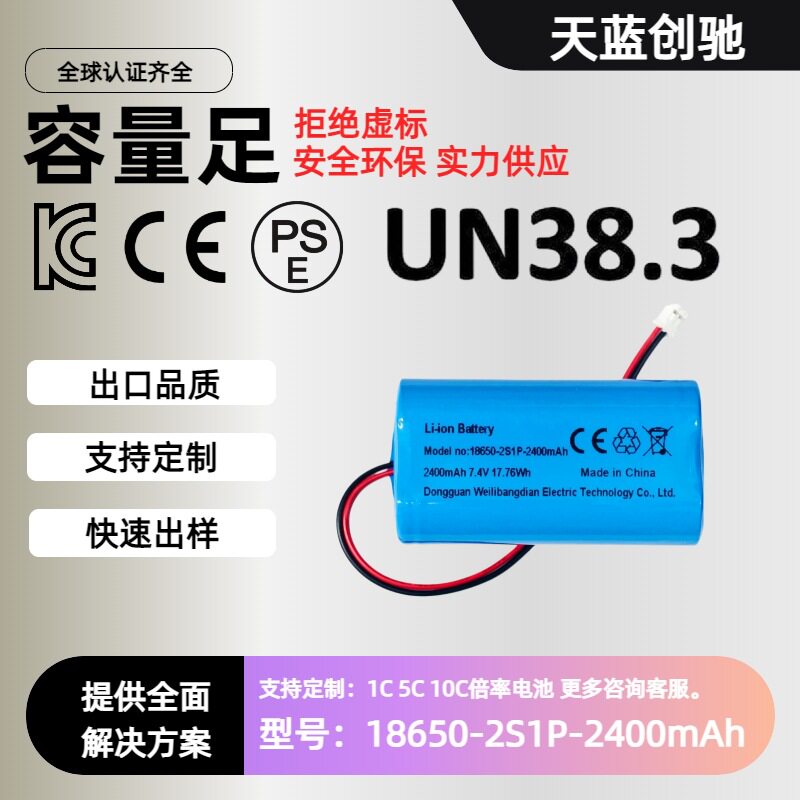 KC认证CE认证锂电池18650串联电