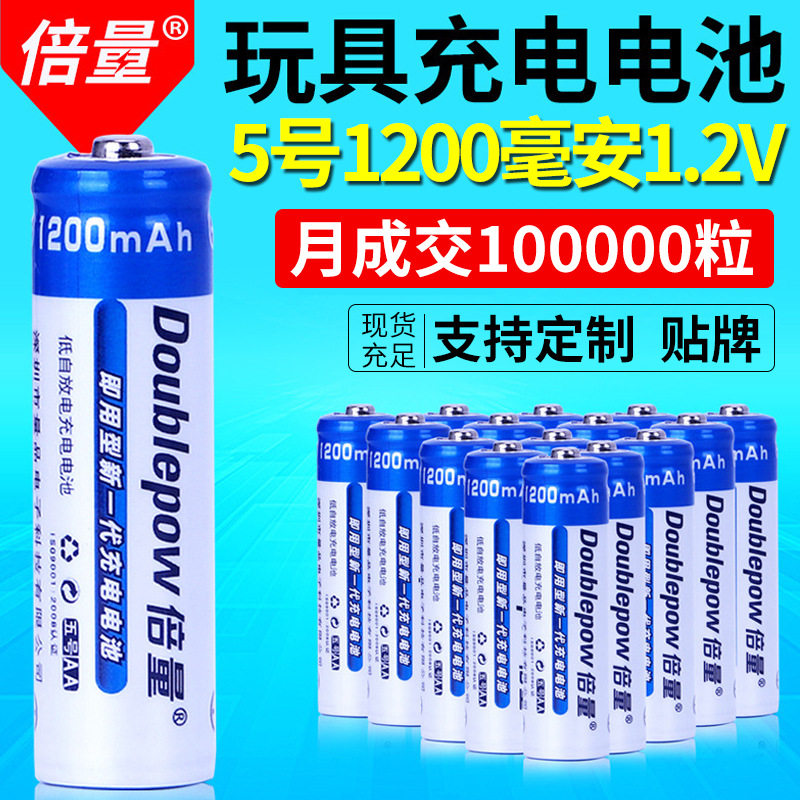 【倍量】5号充电电池2700mah低自