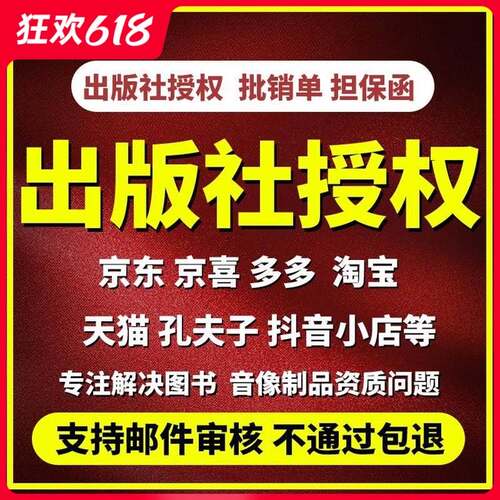 出版社授权实质审核 pdd品质险黑标代入驻抖音图书专营店