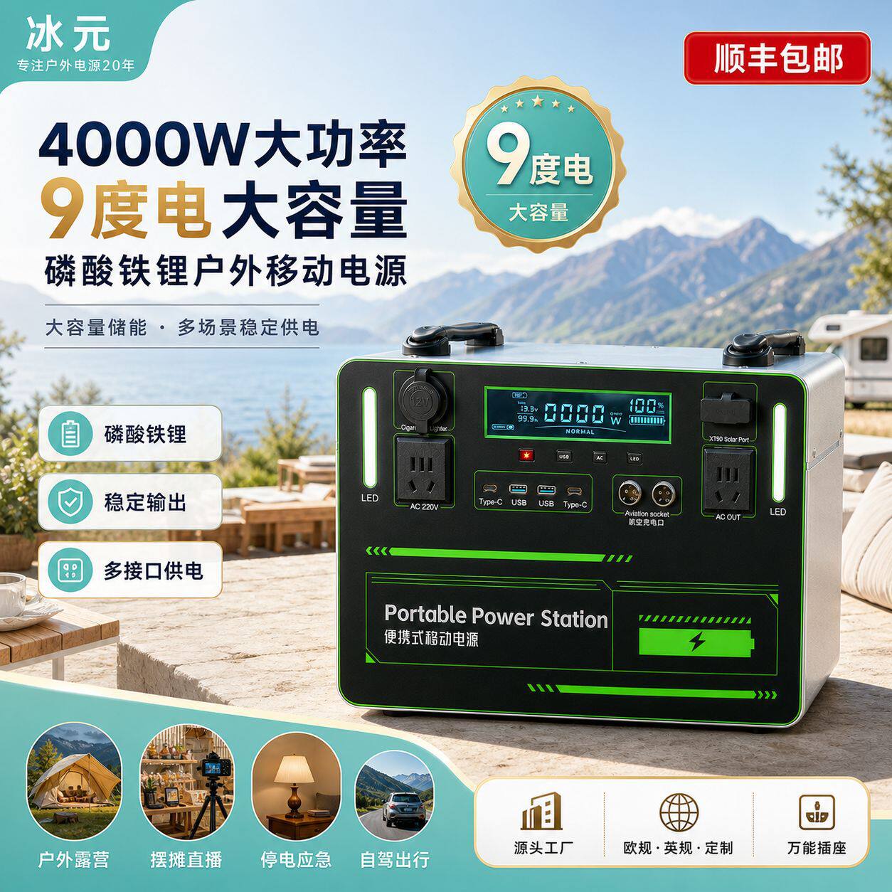 4000W9度电磷酸铁锂户外移动电源