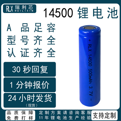 14500锂电池37V可充电锂电池50
