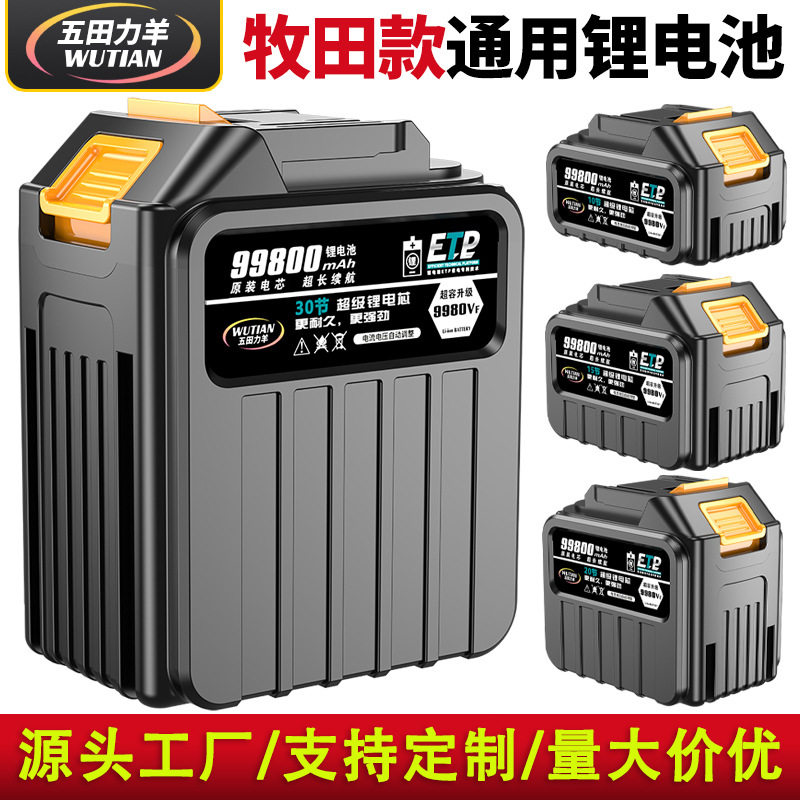牧田款锂电池21V洗车枪电链锯修