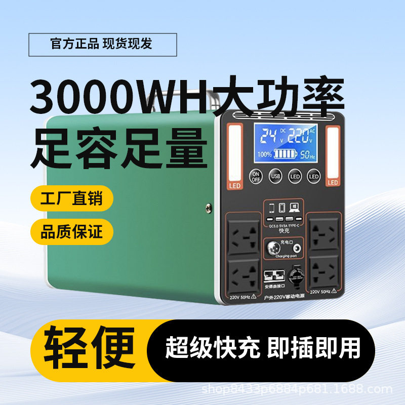 220v移动电源户外大容量便携家用自驾游直播露营摆摊备用应急蓄电