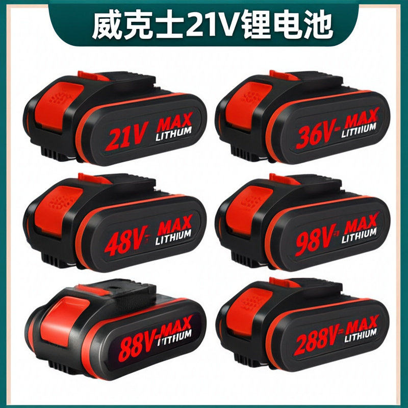 威克士锂电池通用型手电钻角磨机