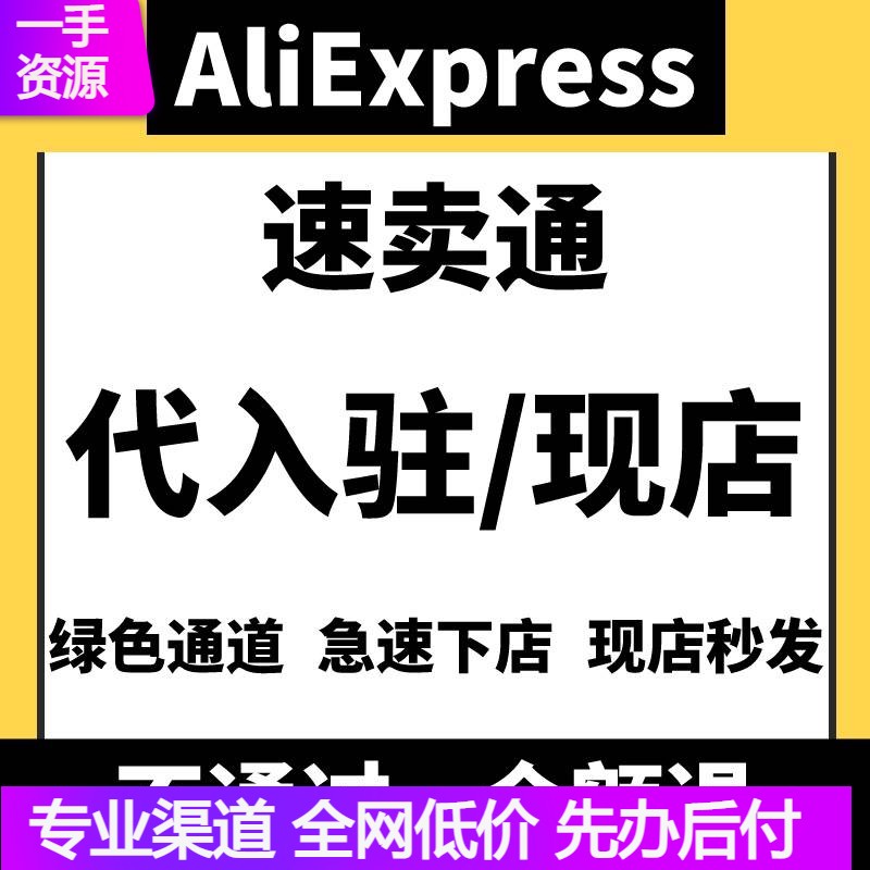 速卖通开店Aliexpress代入驻跨境电商店铺开通类目注册申请教程