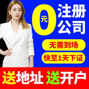 西安陕西西安佛山海南公司注册香港营业执照代办理注销个